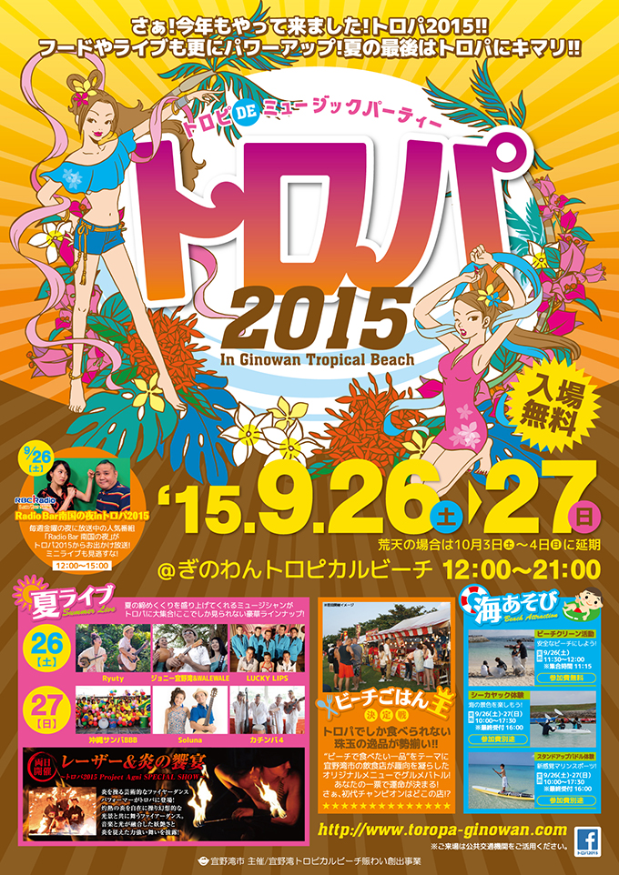 toropa2015_poster
