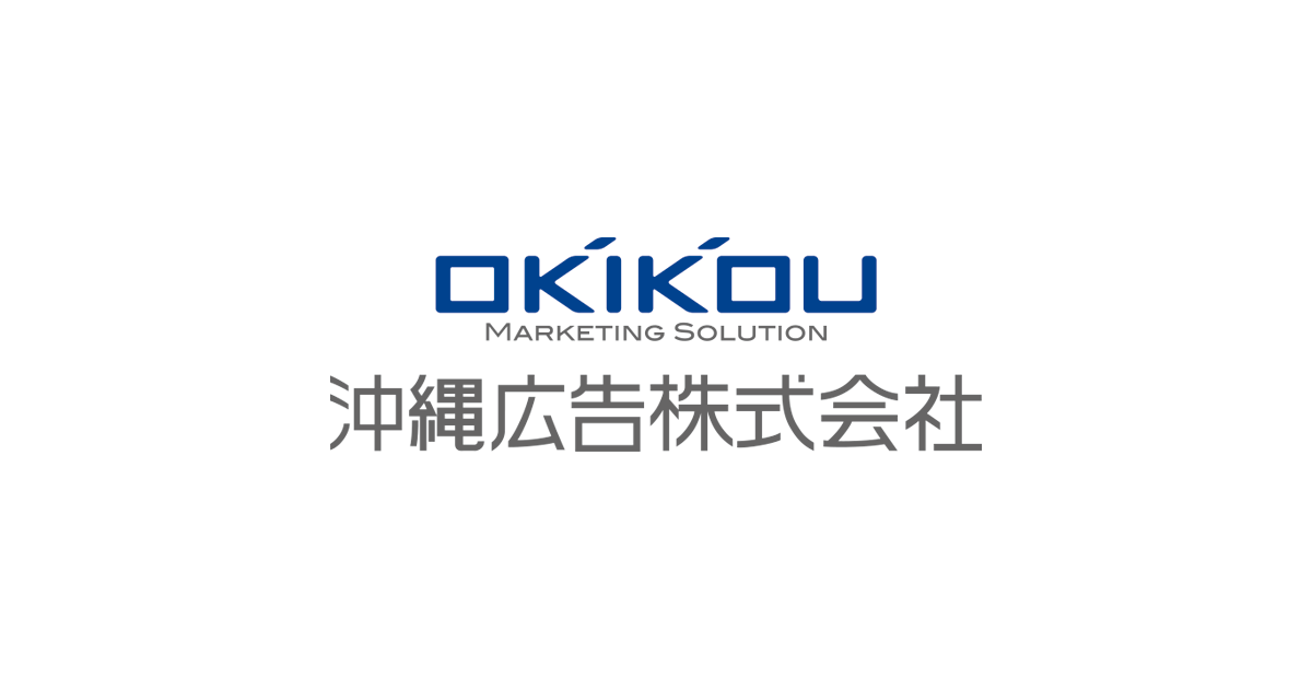 沖縄広告株式会社